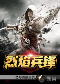 烈焰兵锋冰棍