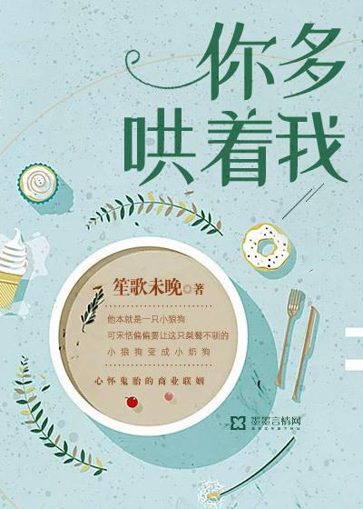 你多哄着我txt盘
