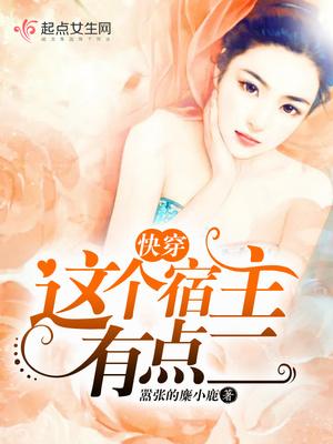 快穿这个宿主有点狂