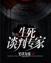 生死谈判专家 epub