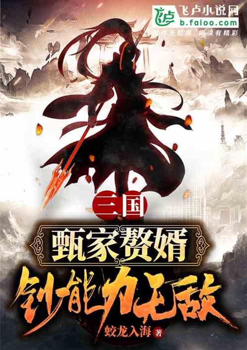 钞能力无敌飞卢
