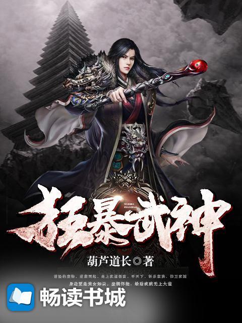 狂暴武神txt