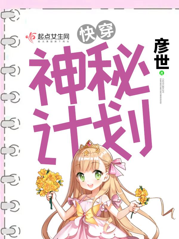 神秘计划6合1