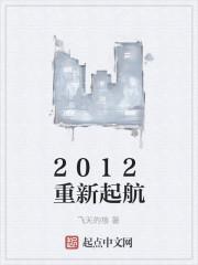 2021重新启航