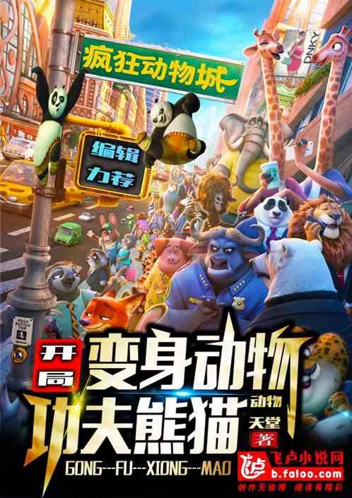 功夫熊猫动物原型