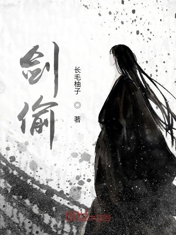 剑偷师苍狼什么