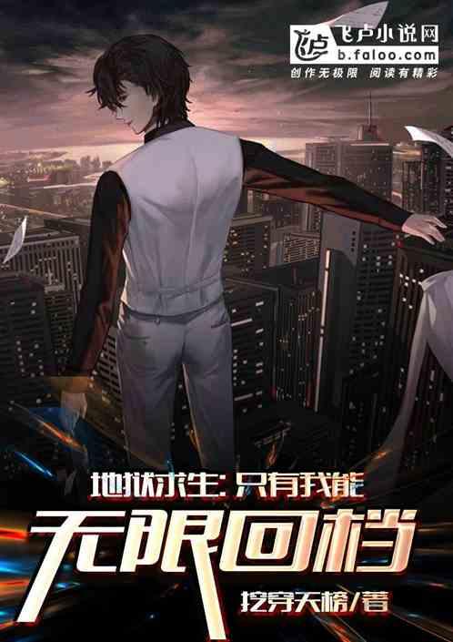 地狱求生[无限