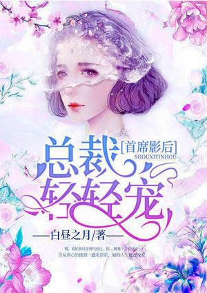 重生影后总裁秘蜜宠