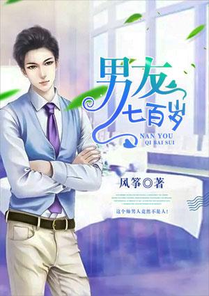 七百岁4多少