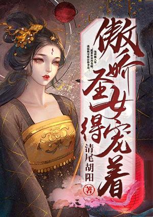 傲娇宠女