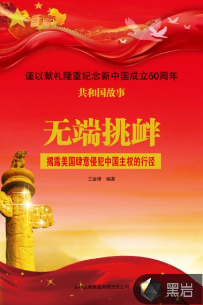 美国侵犯我国主权的行动有哪些