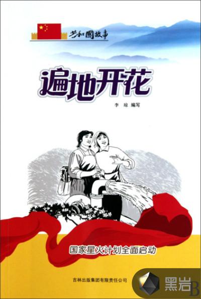 国家星火计划是什么