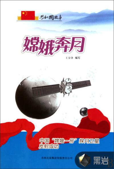 嫦娥奔月和嫦娥一号卫星发射有什么感想
