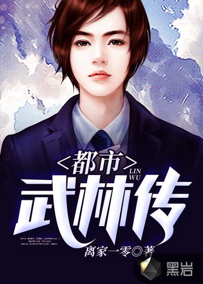 武林半侠传