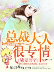 随妻而至