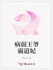 神医王爷的病弱妃