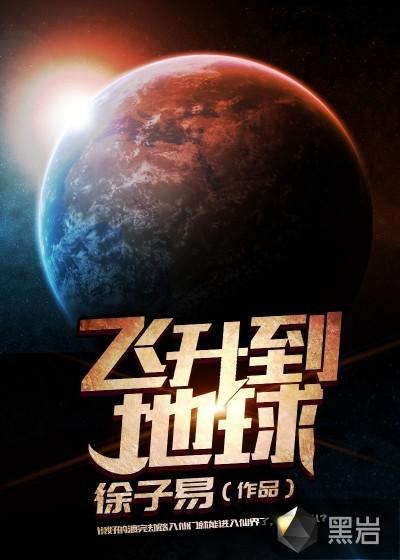 飞升好几个世界的
