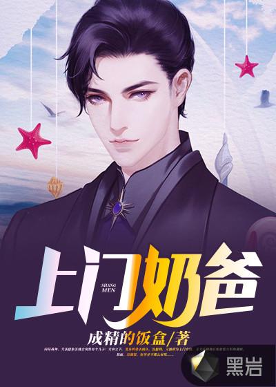 上门奶爸不凡