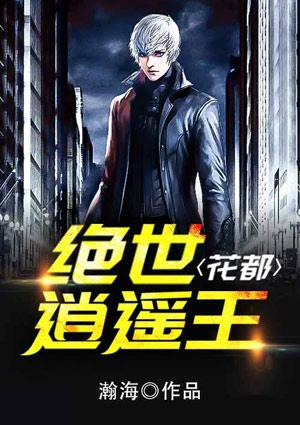 花都绝世龙王