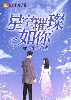 超神学院之星空璀璨