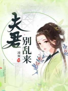 穿越 女尊 7个夫君 系统