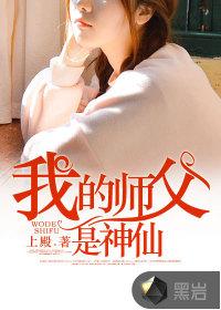 我的师父是神仙漫画免费阅读