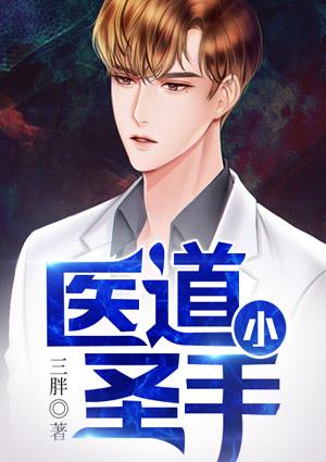 医道圣手林阳
