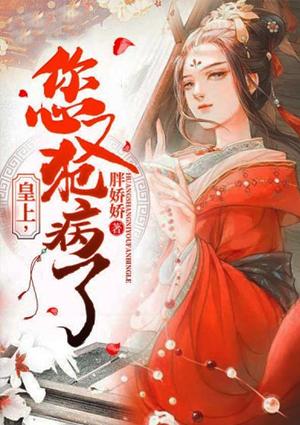 皇上你又打脸了