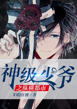 从神级选择开始纵横都市txt