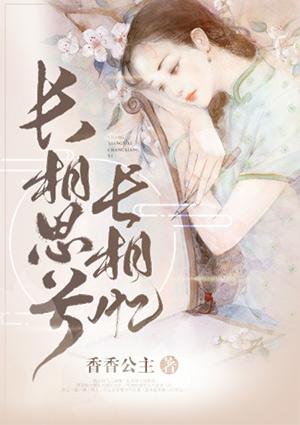 长相思兮长相忆全诗