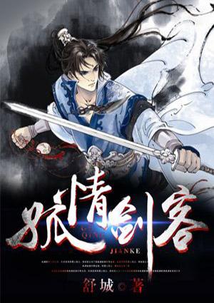 剑客情白酒
