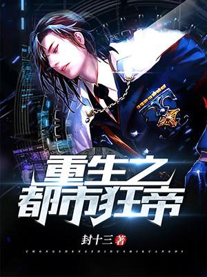 重生之都市狂帝楚风