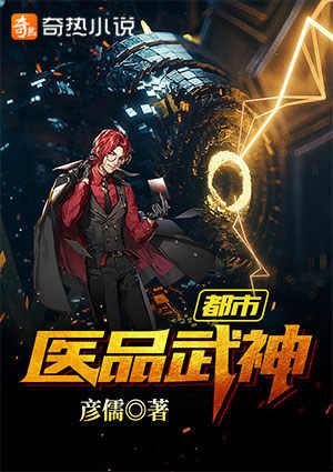 都市医武神王TXT