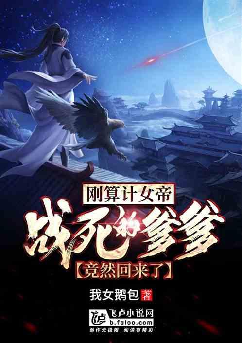 战死的爹竟然回来了卡夜阁