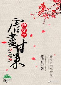 快穿之虐尽甘来 作者篆言