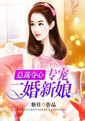 总裁夺心