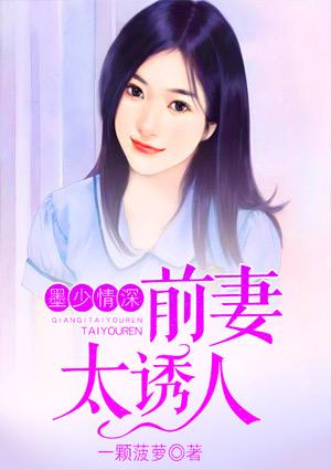 墨少的前女友
