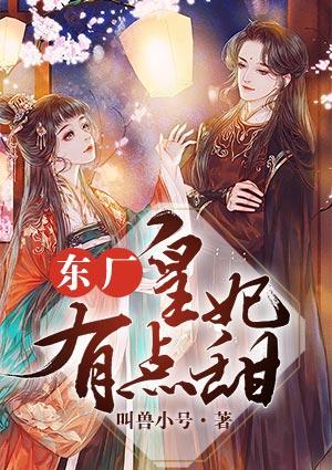 皇妃有点甜有声