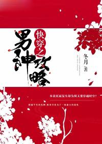 快穿之男神攻略宝典