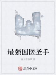 最强国医圣手znlzd