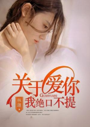 绝口不提