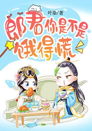 郎君你是不是饿得慌 十娘给你煮面汤