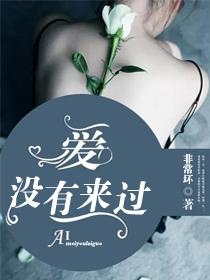 爱没有答案