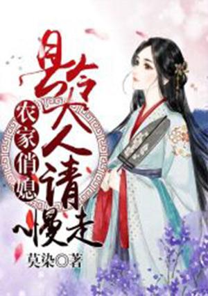 农家俏媳县令大人请慢走免费