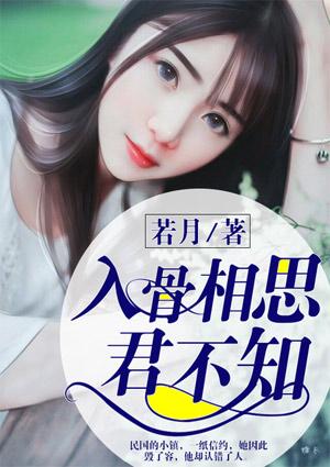 入骨相思君不知安夏之免费阅读