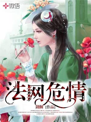 法网危情第二季剧情