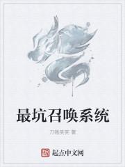 无上召唤大系统