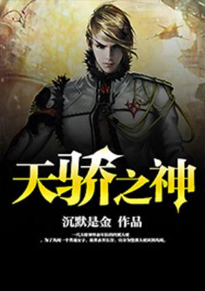 天骄无双神漫版