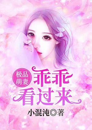 极品萌宠有小萌的