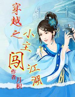 穿越之女扮男装闯江湖